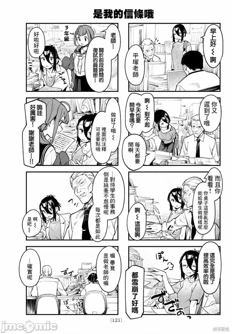 脑洞学生会 脑洞学生会第52话.zip 第5页