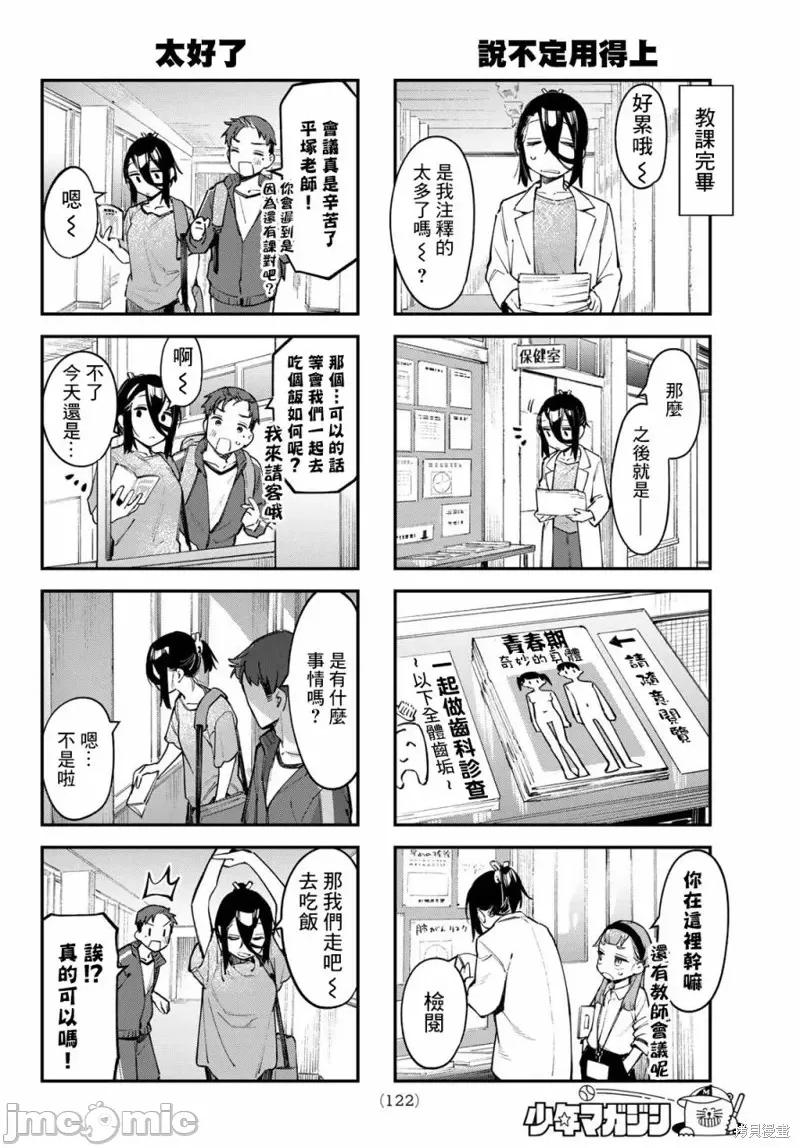 脑洞学生会 脑洞学生会第52话.zip 第6页