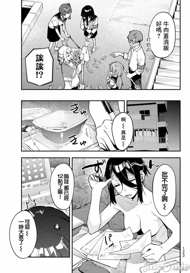 脑洞学生会 脑洞学生会第52话.zip 第7页