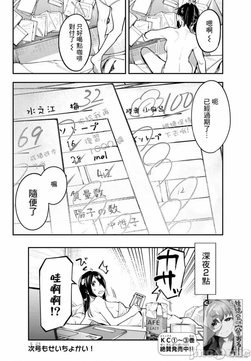 脑洞学生会 脑洞学生会第52话.zip 第8页