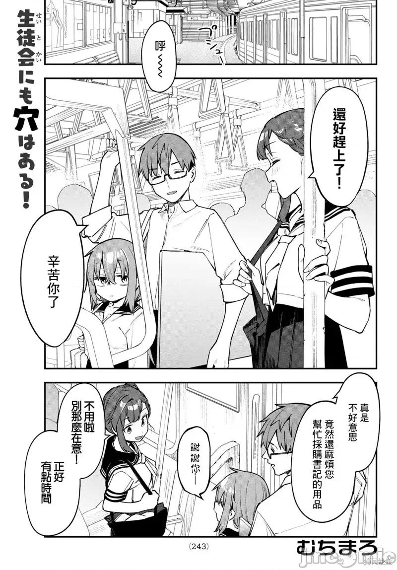 脑洞学生会 脑洞学生会第53话 第1页
