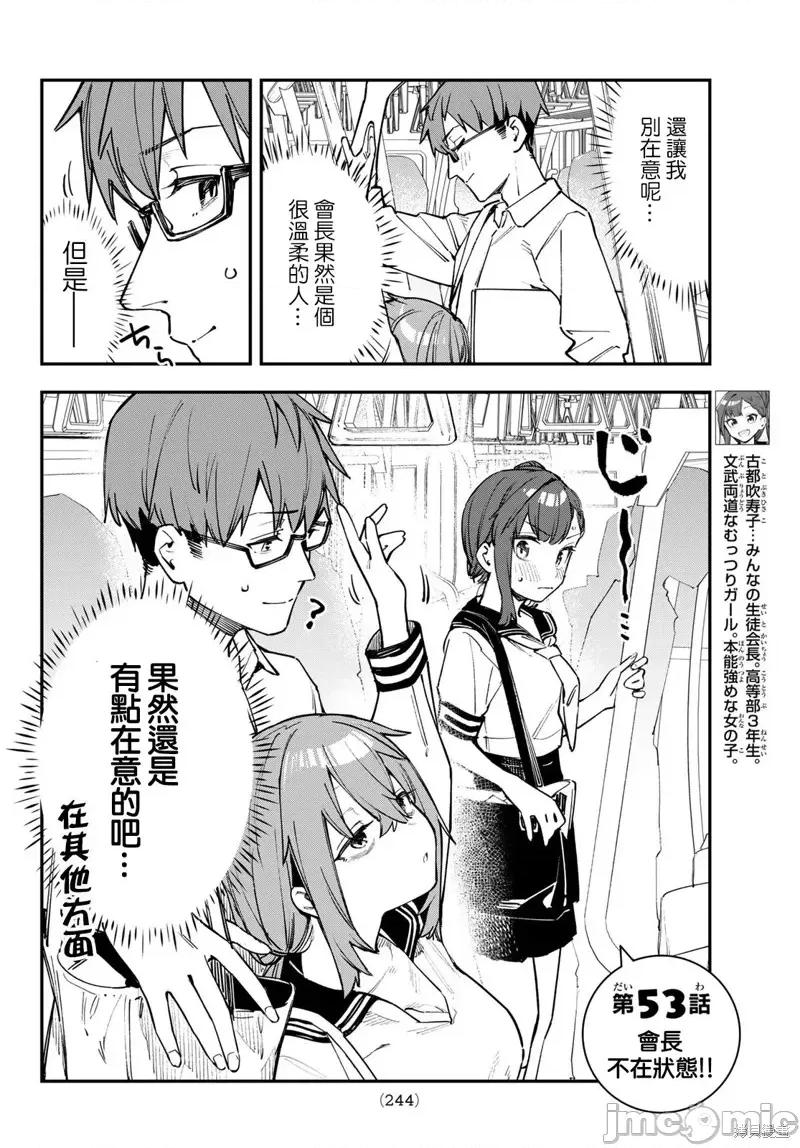 脑洞学生会 脑洞学生会第53话 第2页