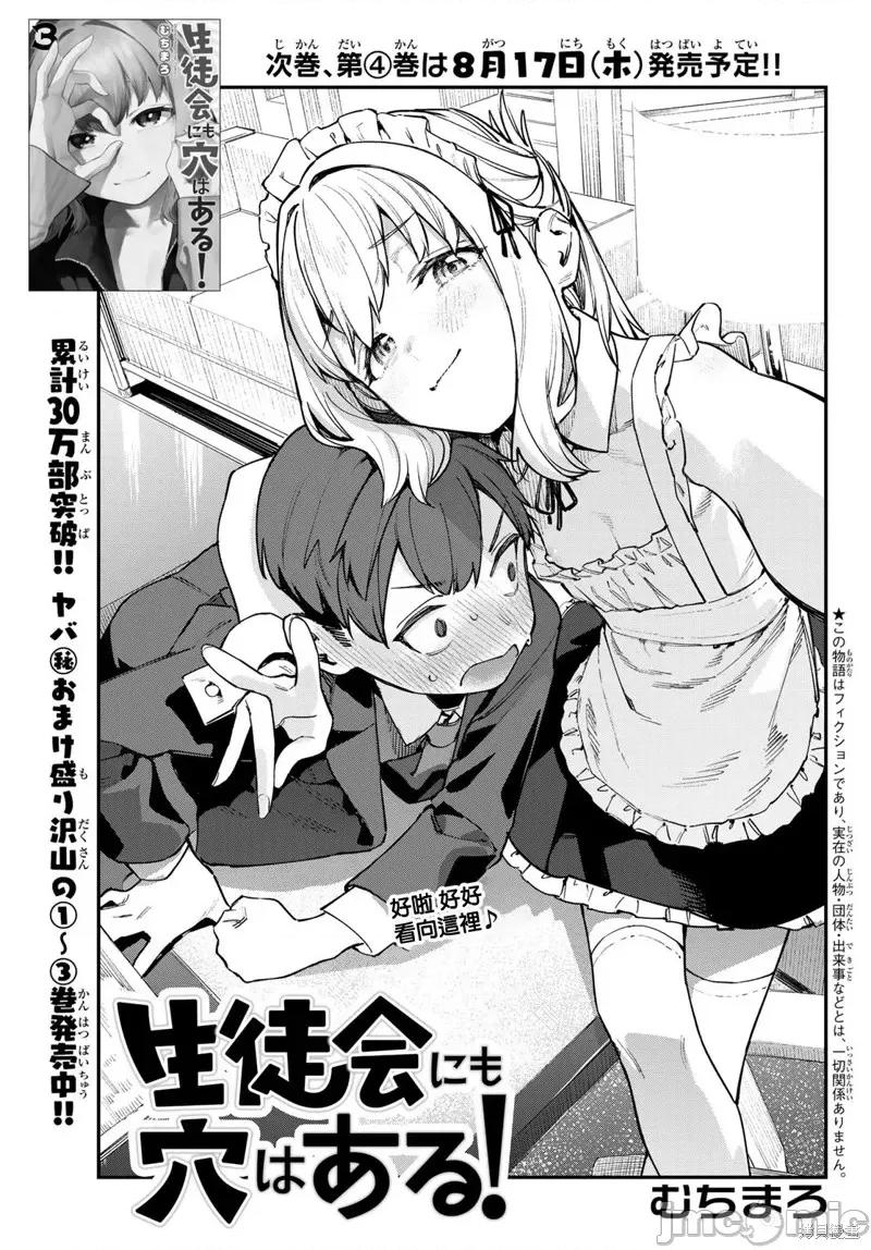 脑洞学生会 脑洞学生会第53话 第3页