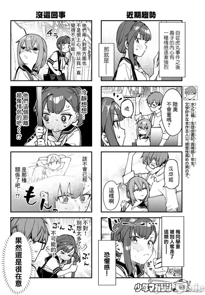 脑洞学生会 脑洞学生会第53话 第4页