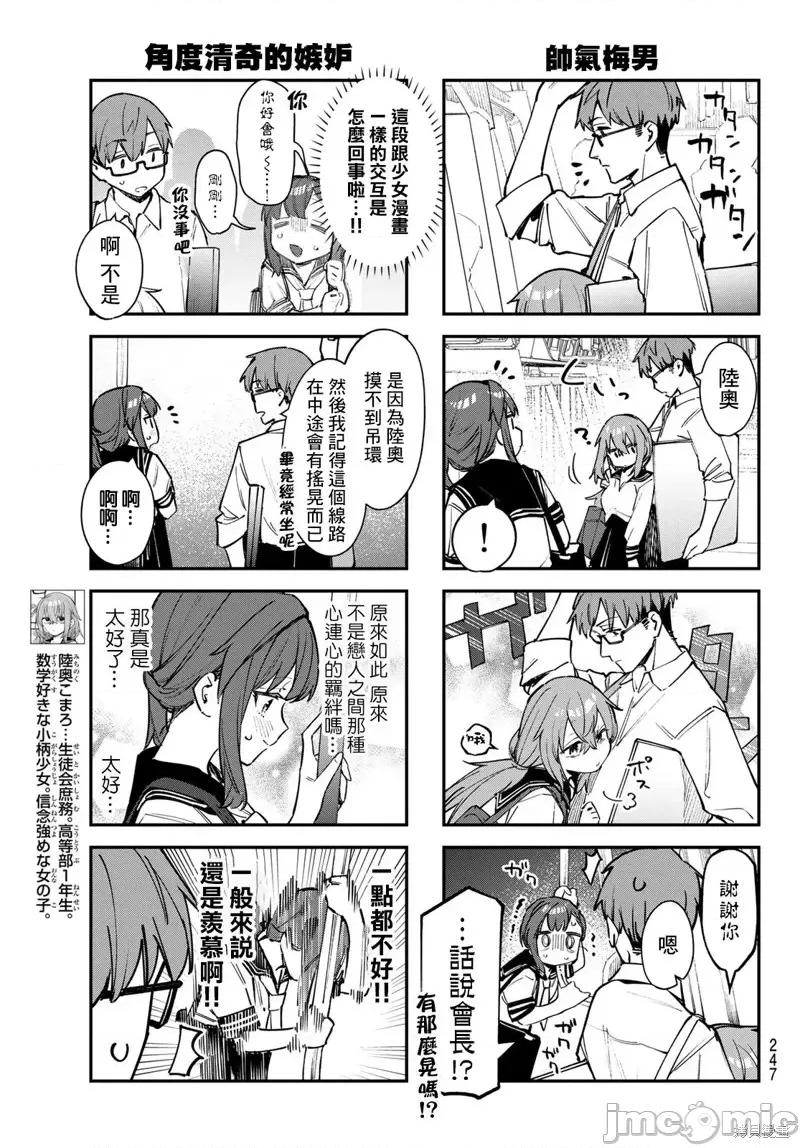 脑洞学生会 脑洞学生会第53话 第5页