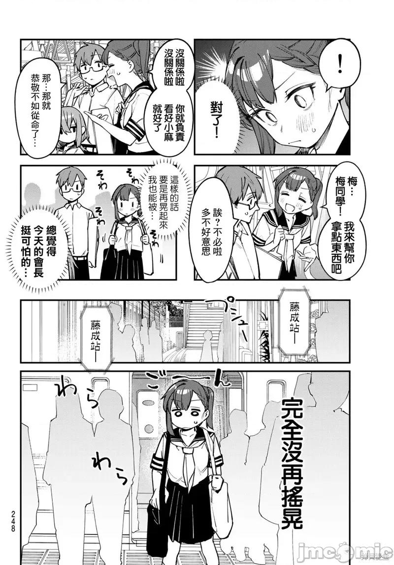 脑洞学生会 脑洞学生会第53话 第6页