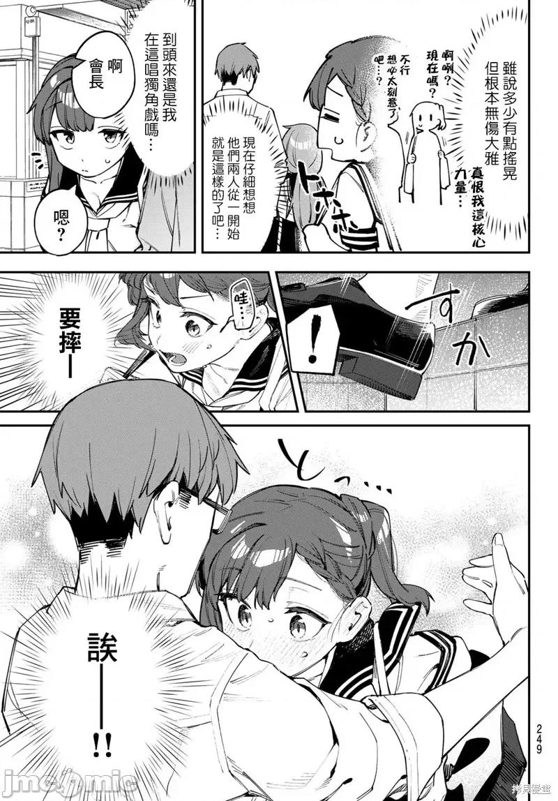 脑洞学生会 脑洞学生会第53话 第7页