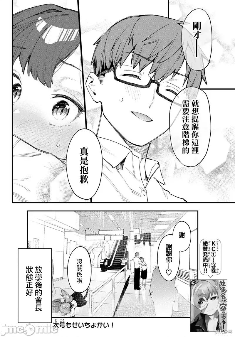 脑洞学生会 脑洞学生会第53话 第8页