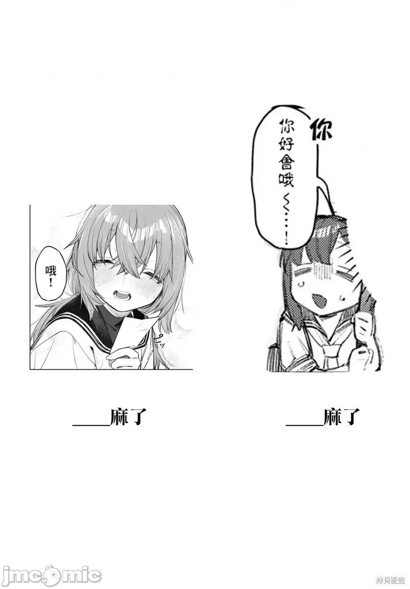 脑洞学生会 脑洞学生会第53话 第9页