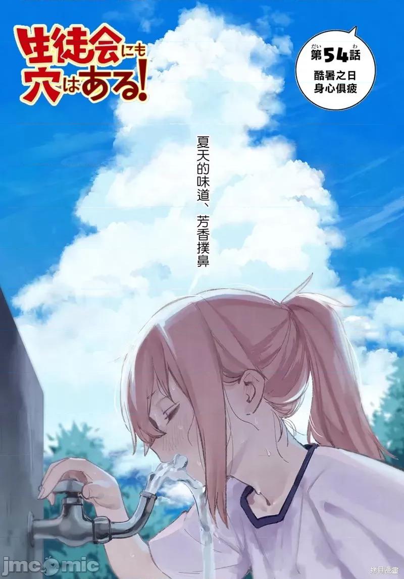 脑洞学生会 脑洞学生会第54话 第3页