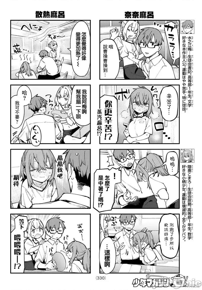 脑洞学生会 脑洞学生会第54话 第4页