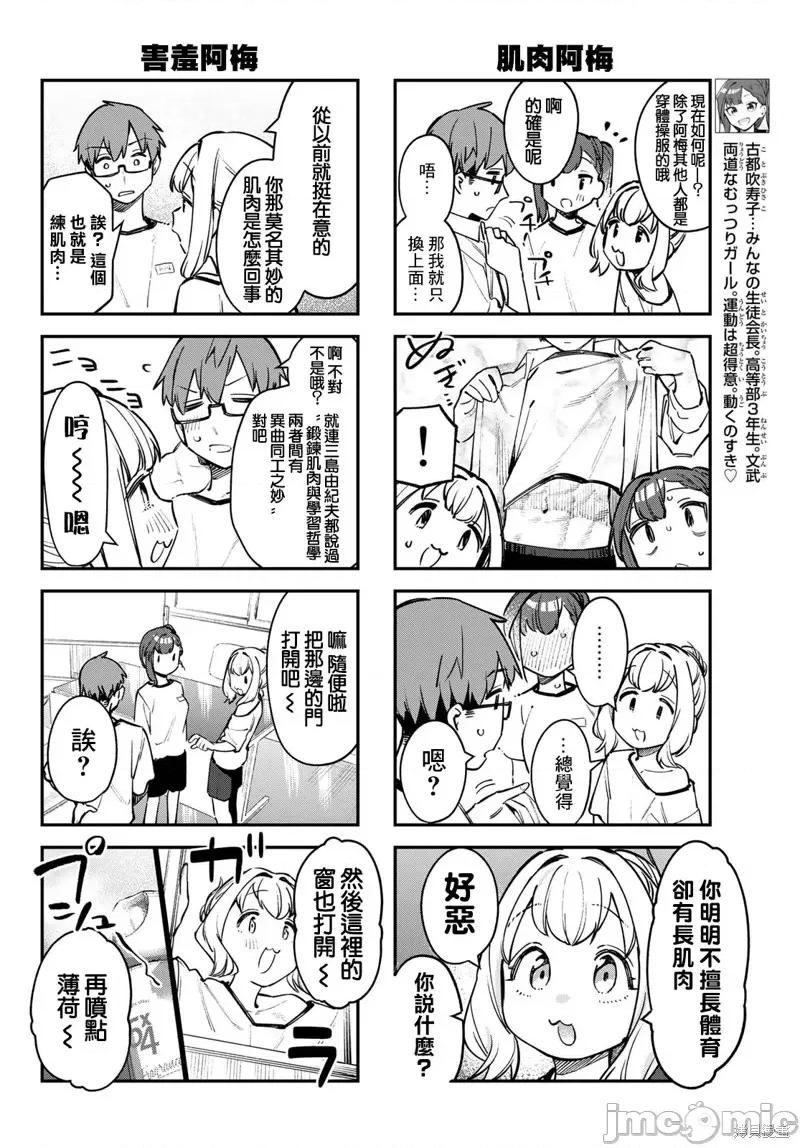 脑洞学生会 脑洞学生会第54话 第6页
