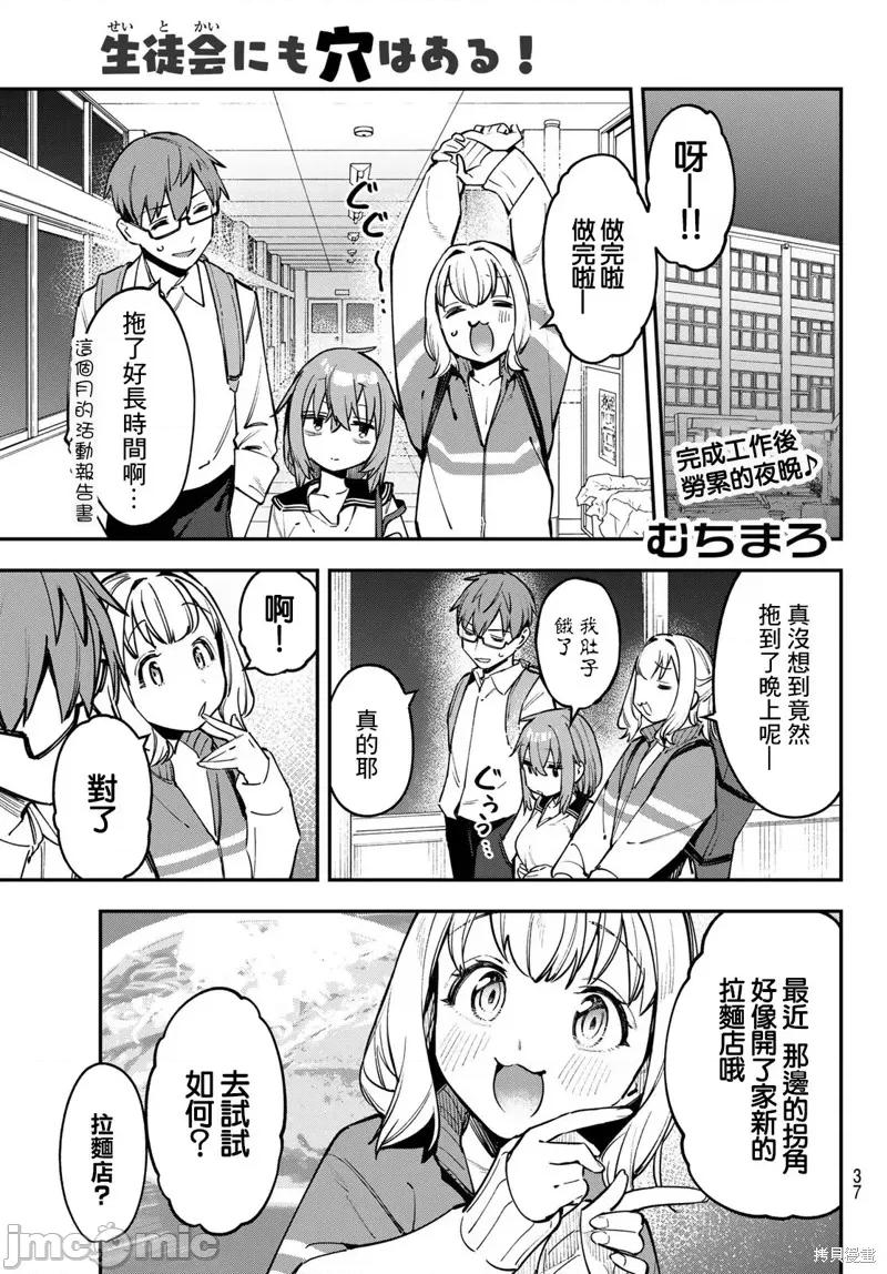 脑洞学生会 脑洞学生会55 第1页