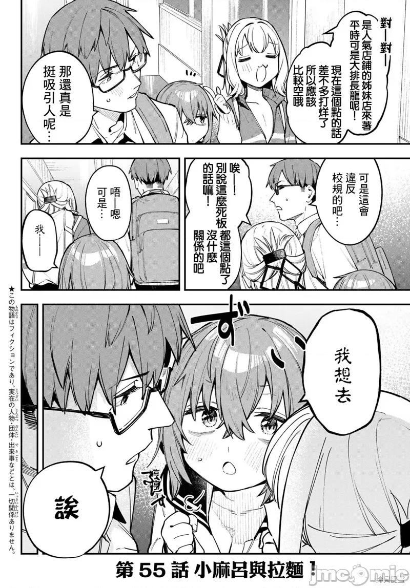 脑洞学生会 脑洞学生会55 第2页