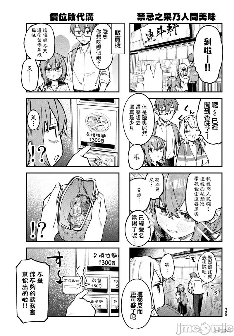 脑洞学生会 脑洞学生会55 第3页