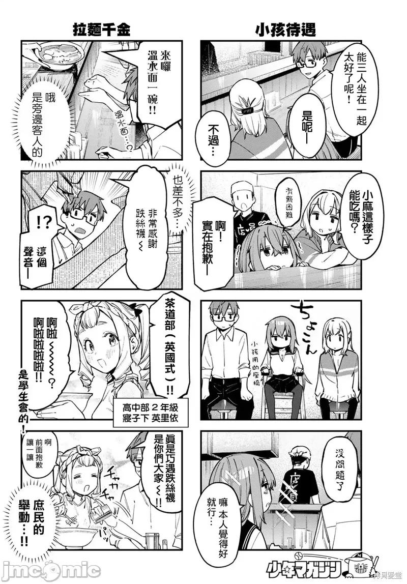 脑洞学生会 脑洞学生会55 第4页