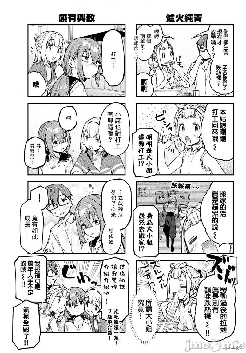 脑洞学生会 脑洞学生会55 第5页