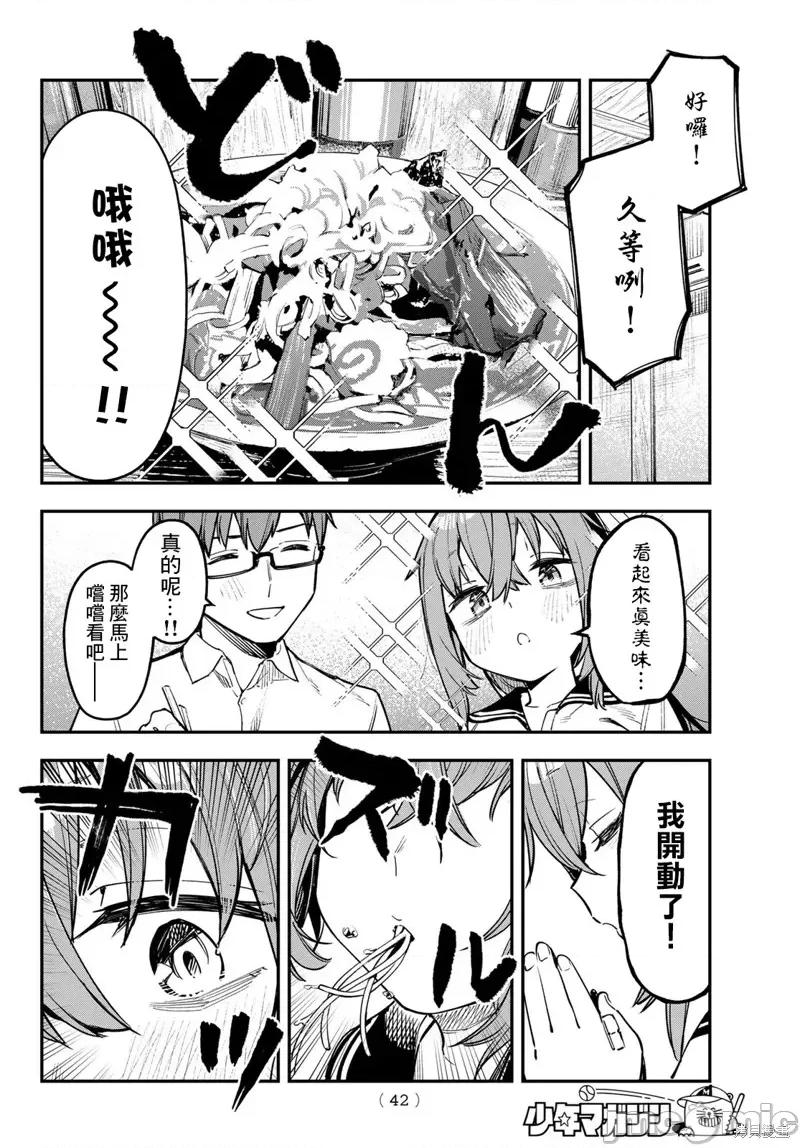 脑洞学生会 脑洞学生会55 第6页