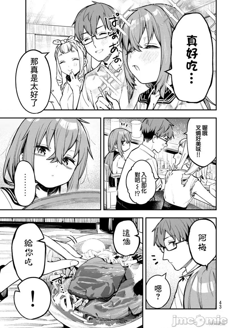 脑洞学生会 脑洞学生会55 第7页