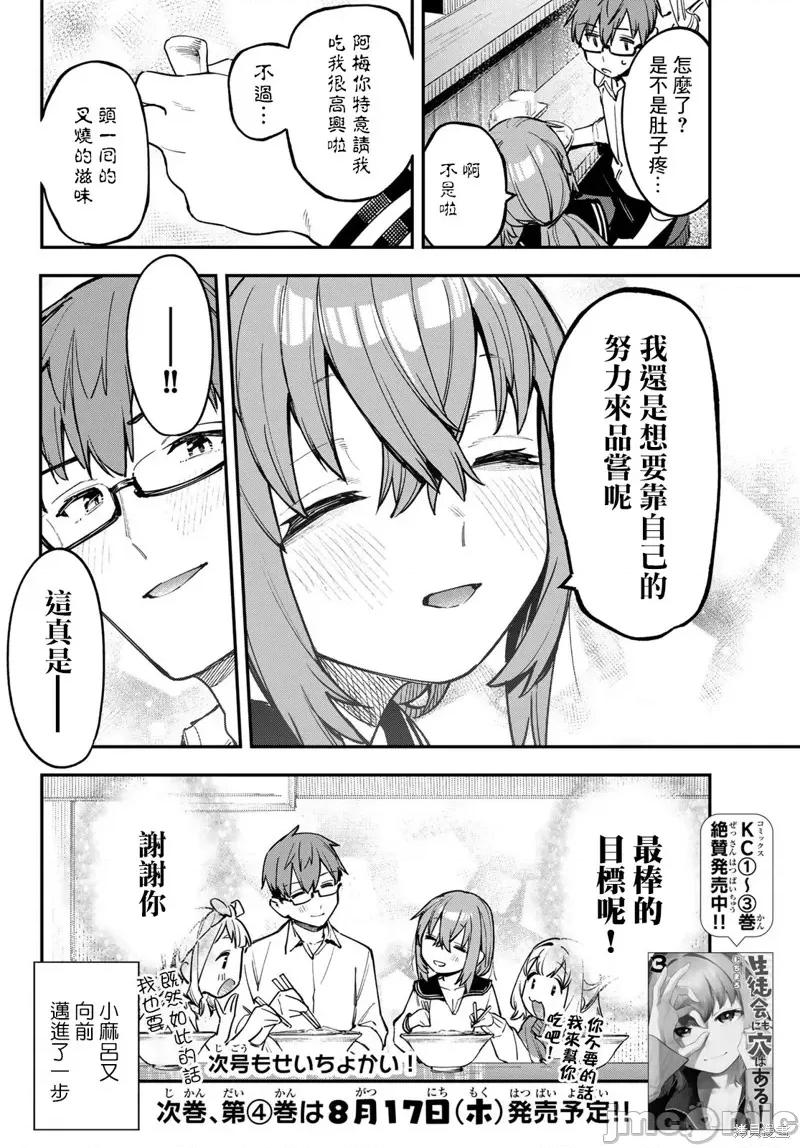 脑洞学生会 脑洞学生会55 第8页