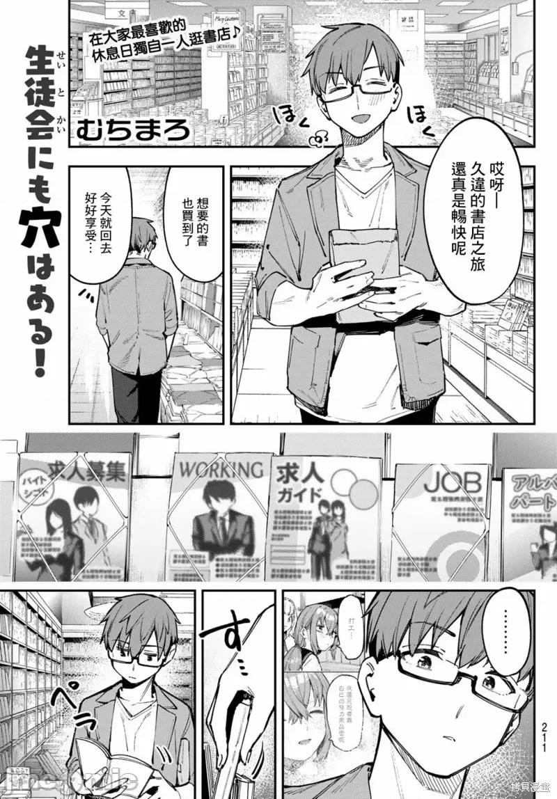 脑洞学生会 脑洞学生会56 第1页