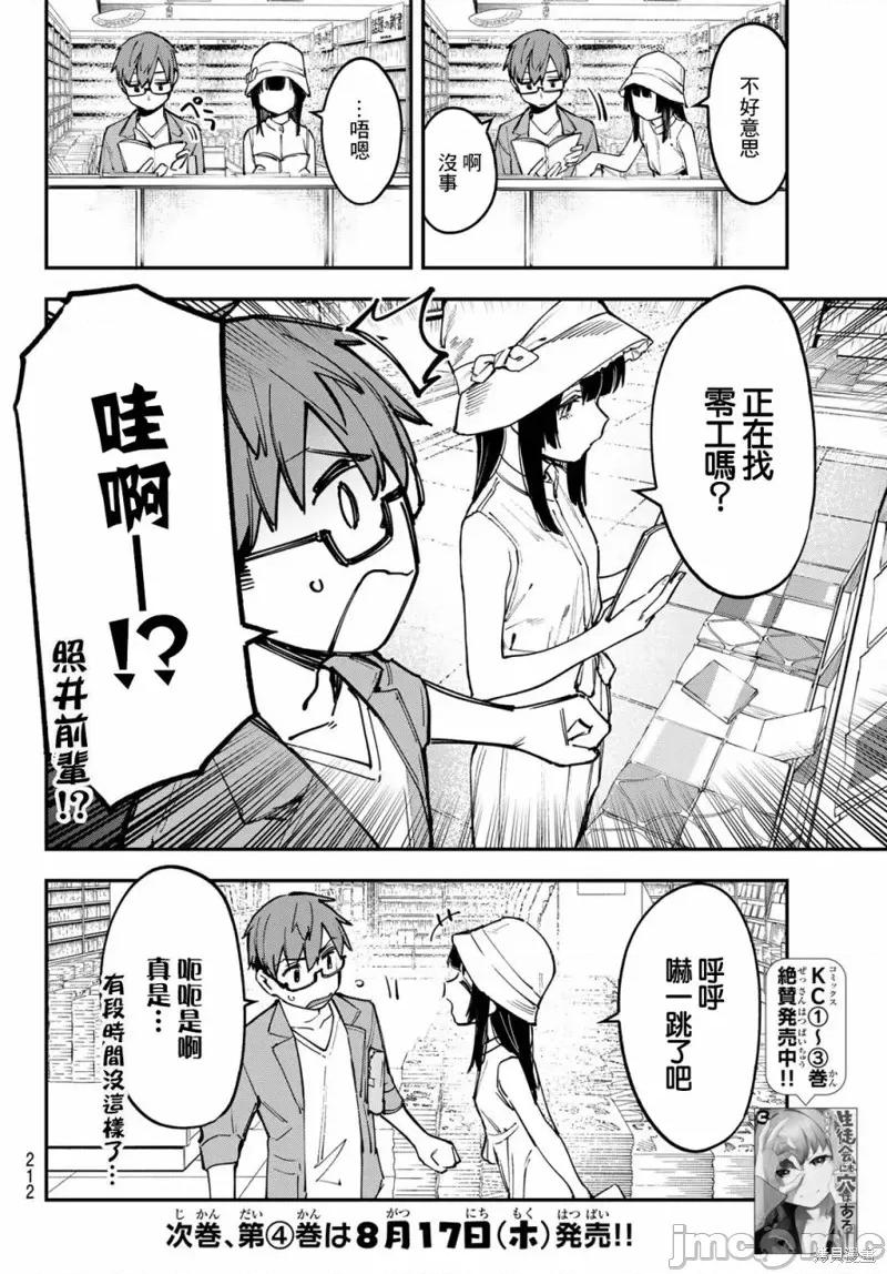 脑洞学生会 脑洞学生会56 第2页