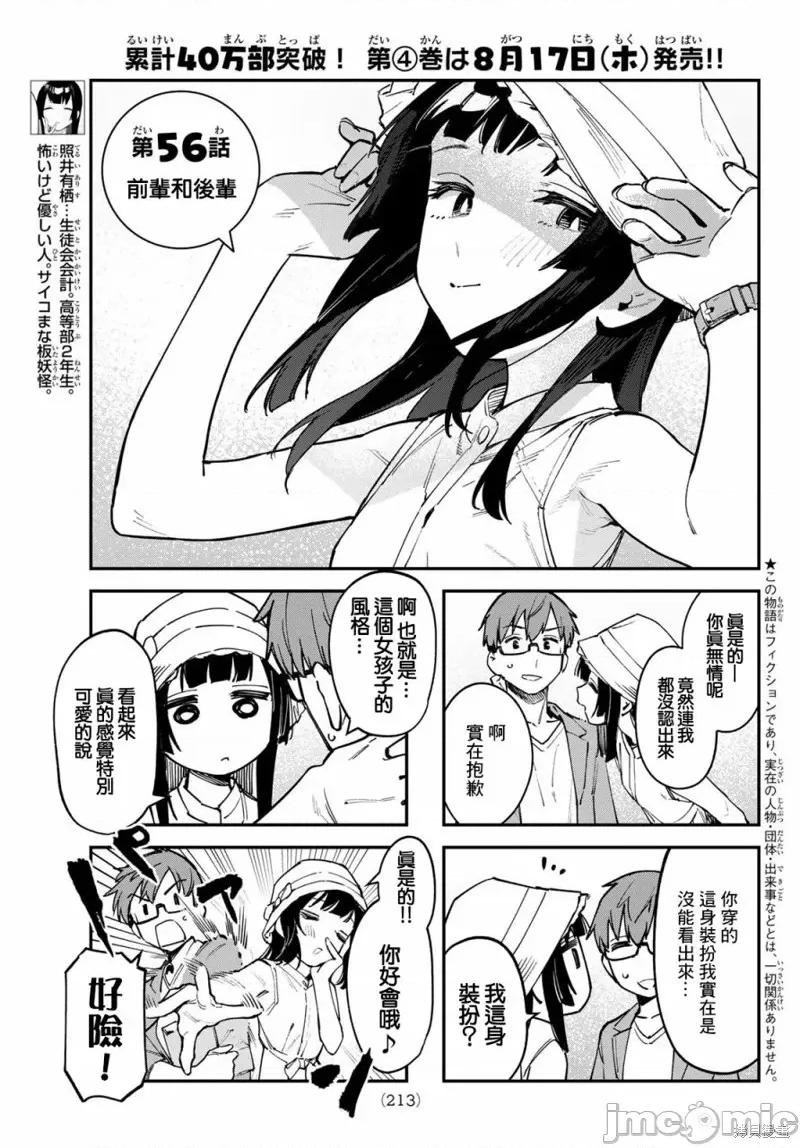 脑洞学生会 脑洞学生会56 第3页
