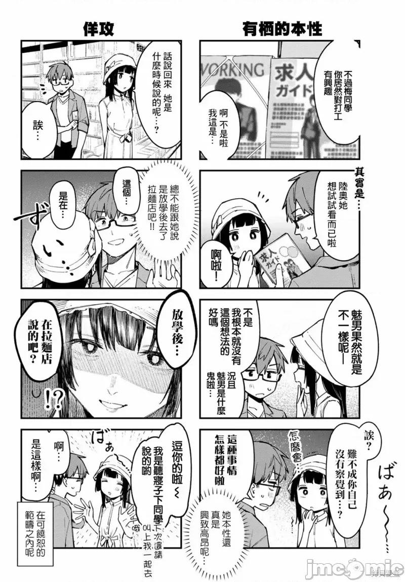 脑洞学生会 脑洞学生会56 第4页