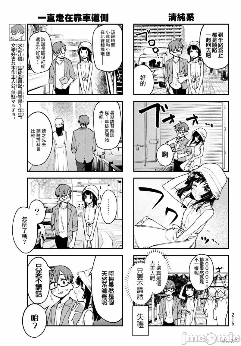 脑洞学生会 脑洞学生会56 第5页