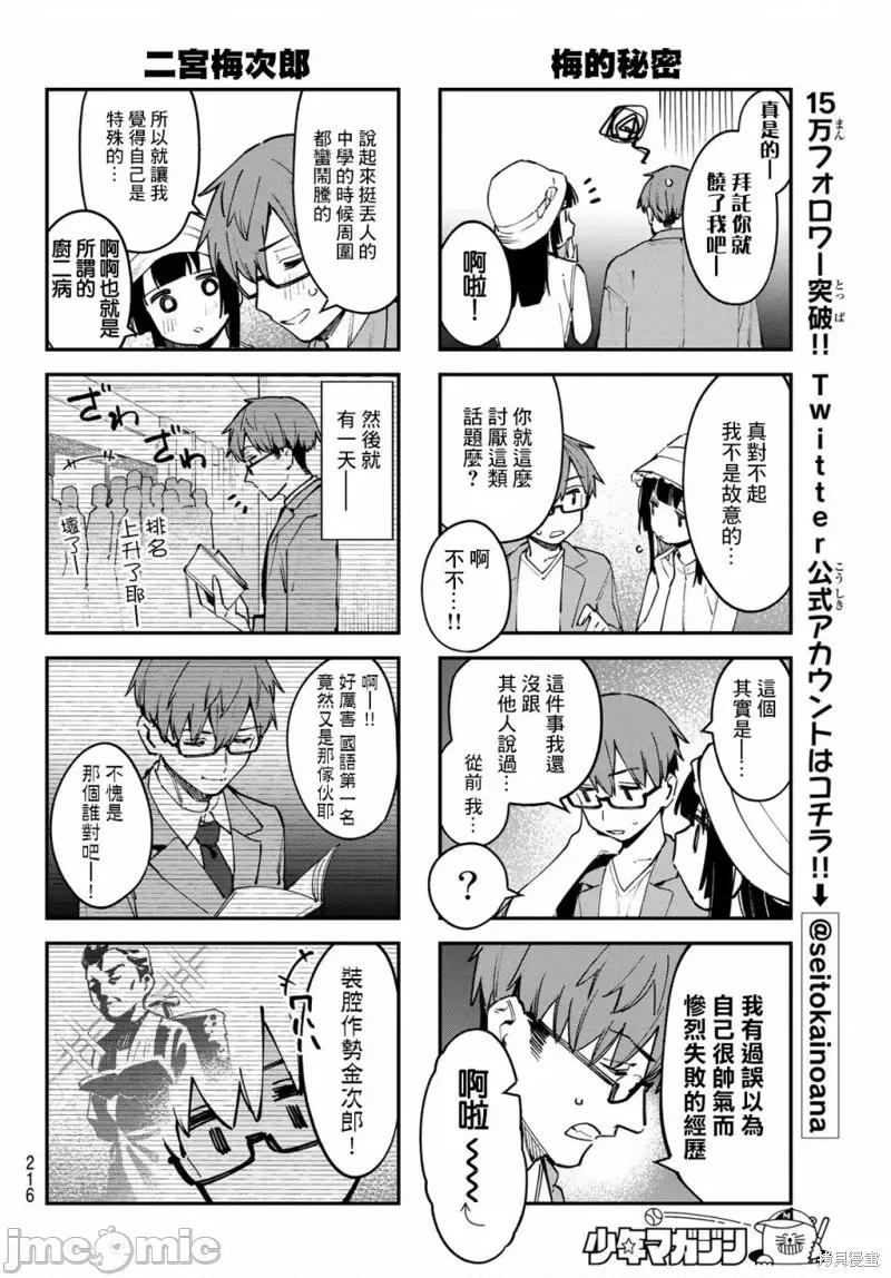 脑洞学生会 脑洞学生会56 第6页