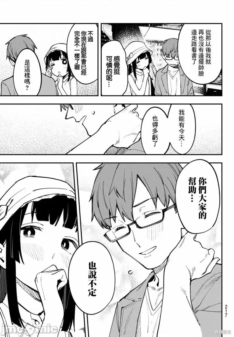 脑洞学生会 脑洞学生会56 第7页