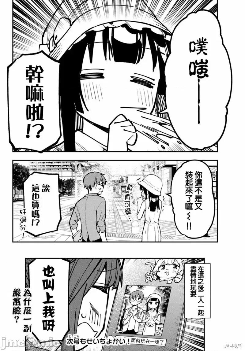 脑洞学生会 脑洞学生会56 第8页