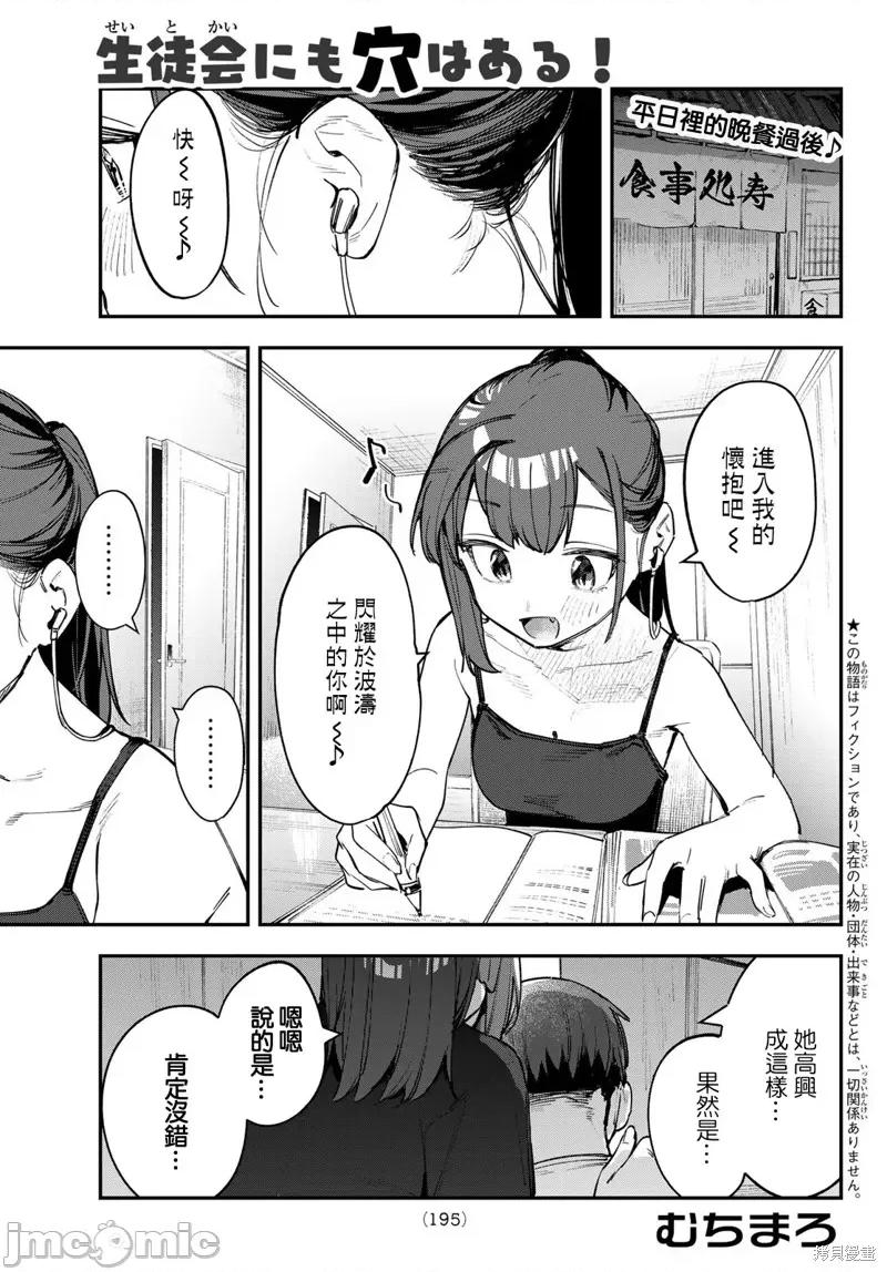 脑洞学生会 脑洞学生会57 第1页