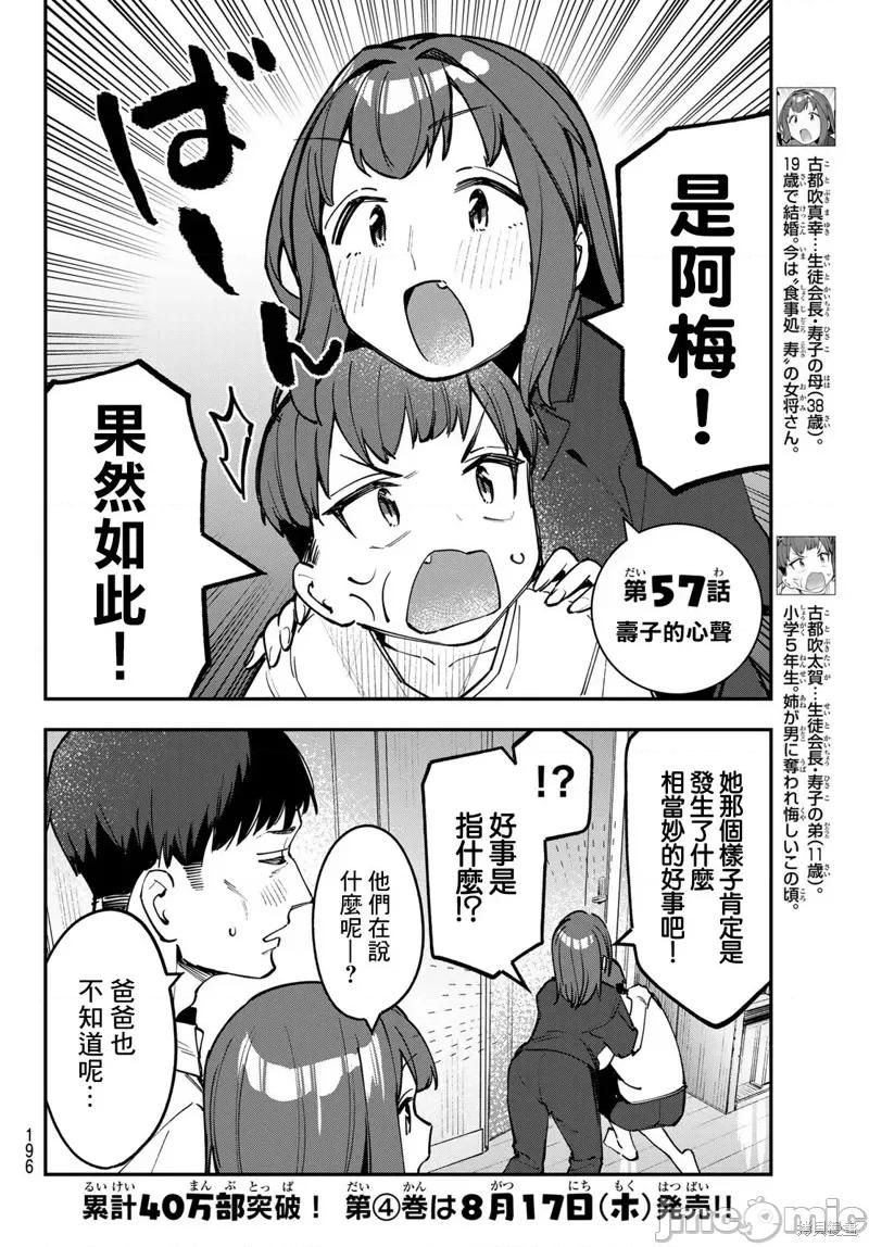 脑洞学生会 脑洞学生会57 第2页