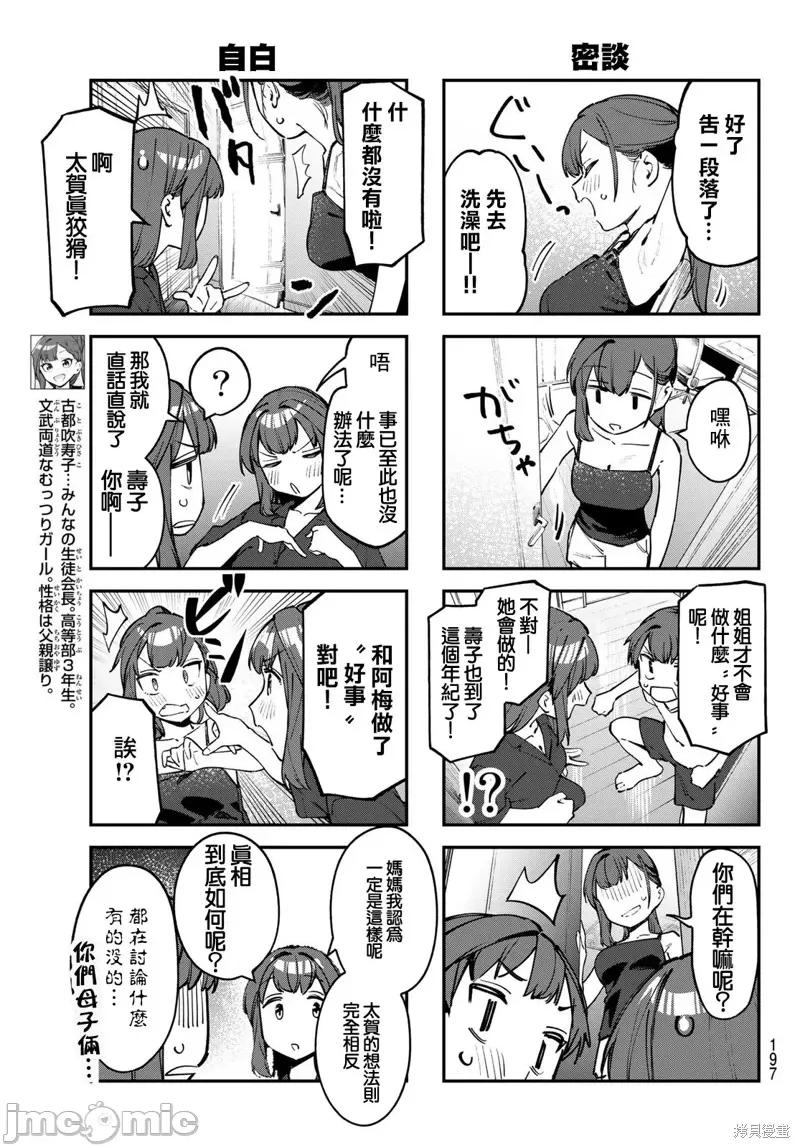 脑洞学生会 脑洞学生会57 第3页