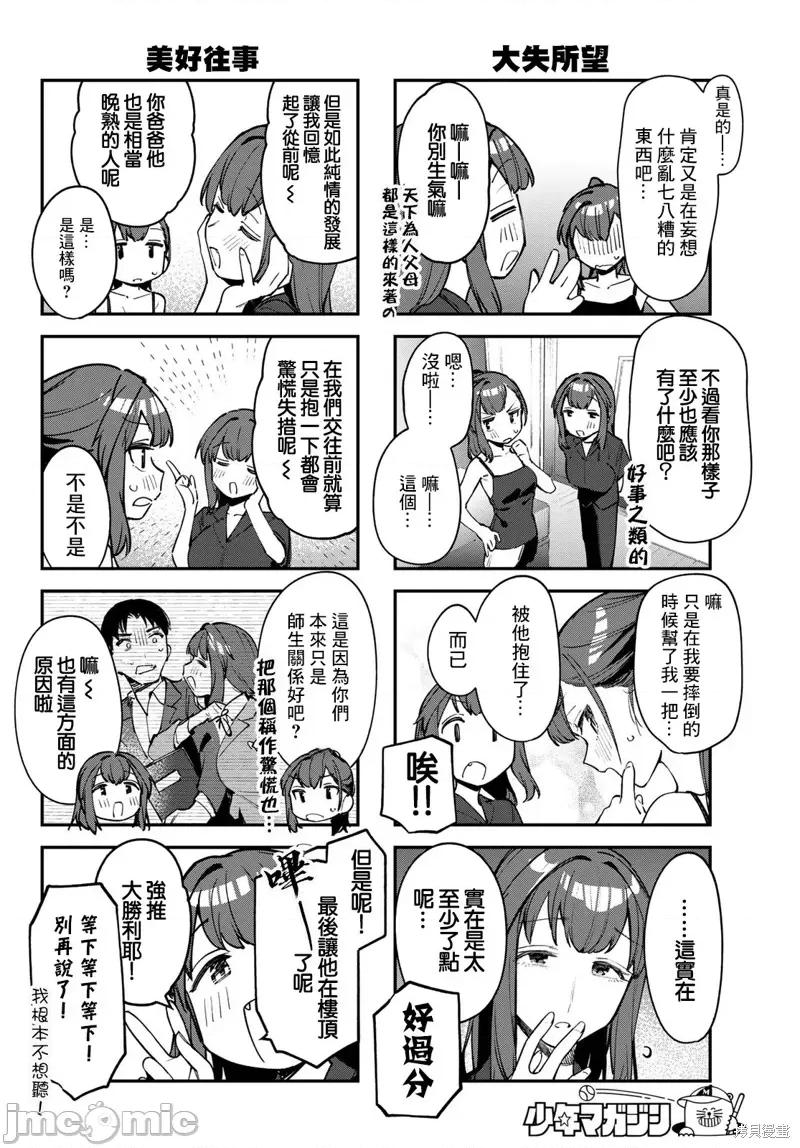 脑洞学生会 脑洞学生会57 第4页