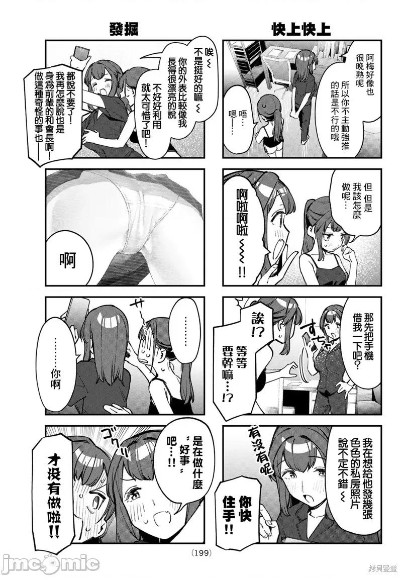 脑洞学生会 脑洞学生会57 第5页