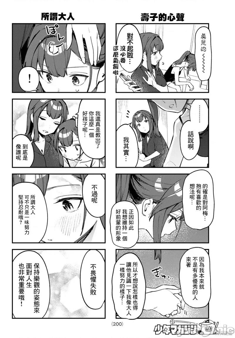 脑洞学生会 脑洞学生会57 第6页