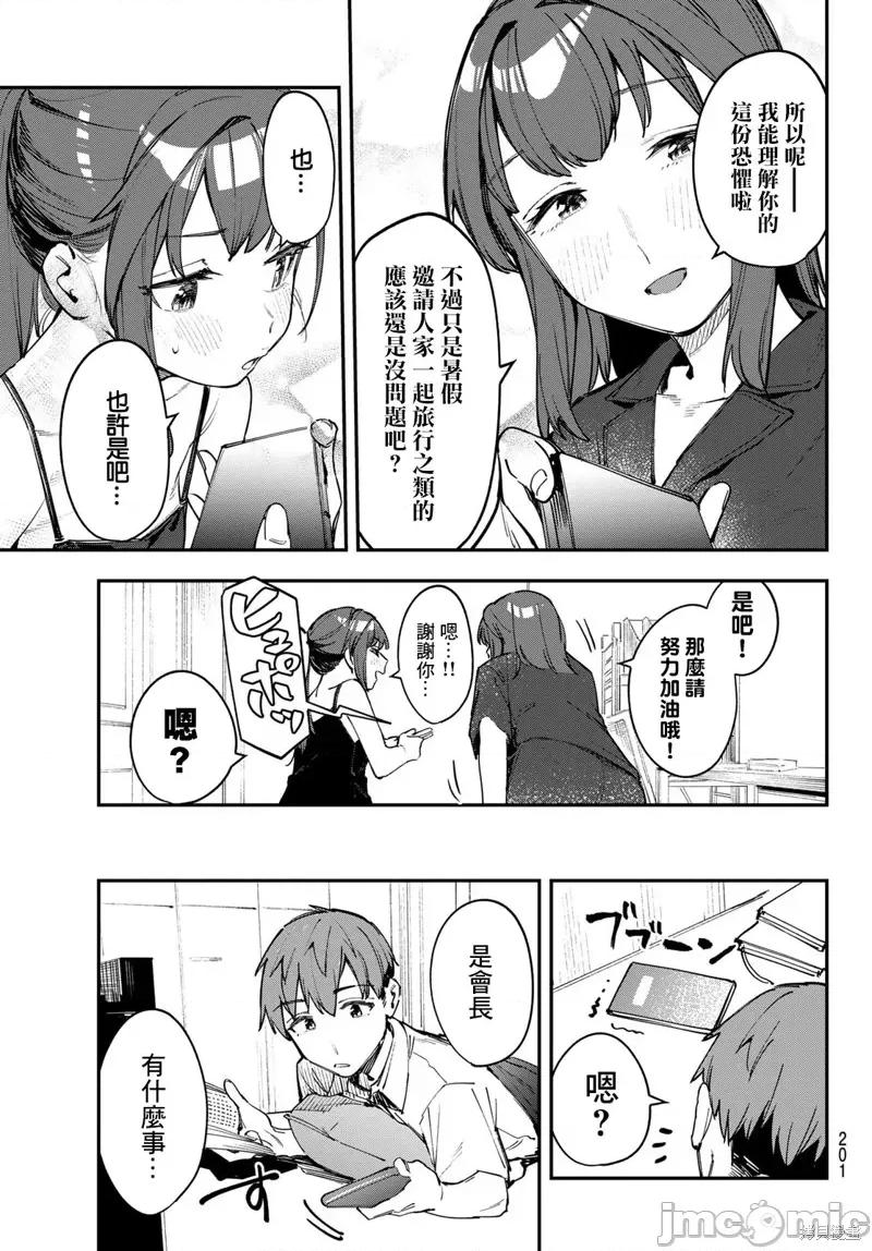 脑洞学生会 脑洞学生会57 第7页