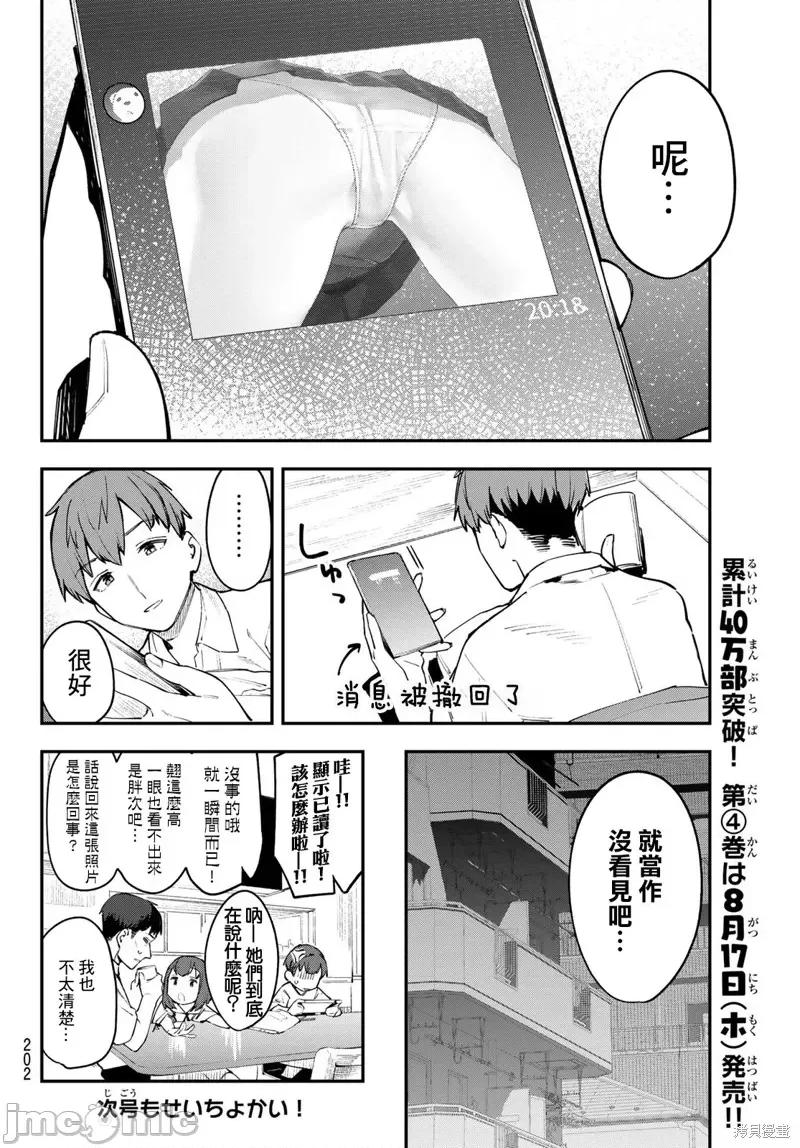 脑洞学生会 脑洞学生会57 第8页
