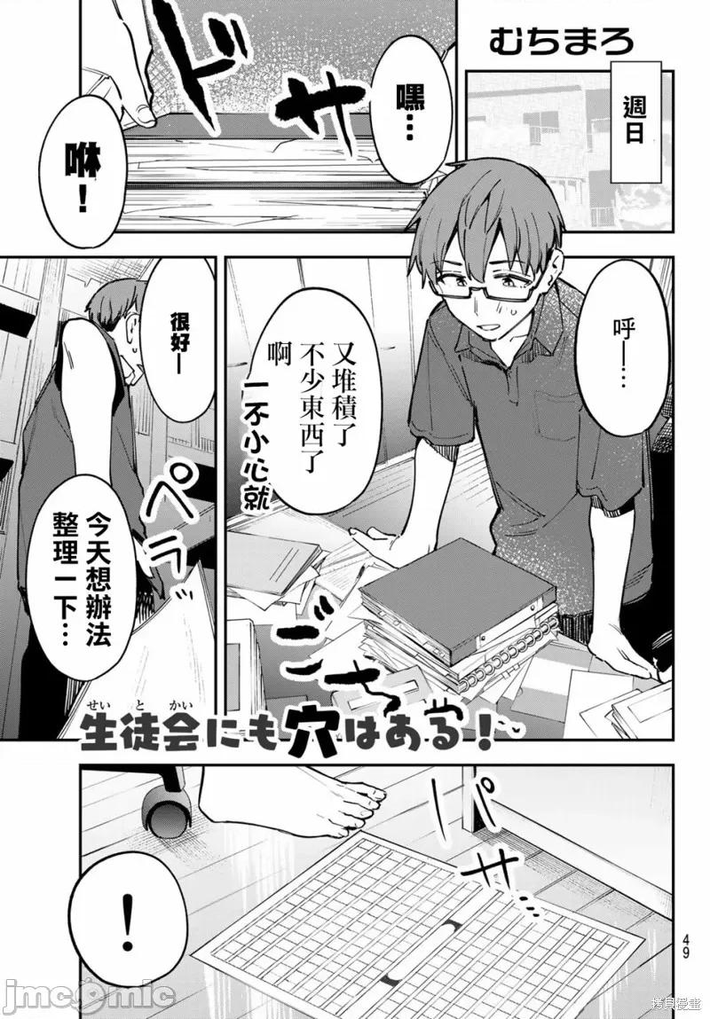 脑洞学生会 脑洞学生会58 第1页