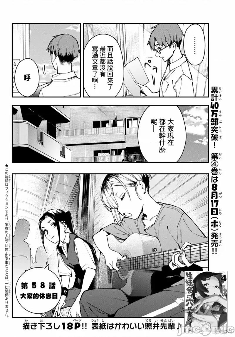 脑洞学生会 脑洞学生会58 第2页