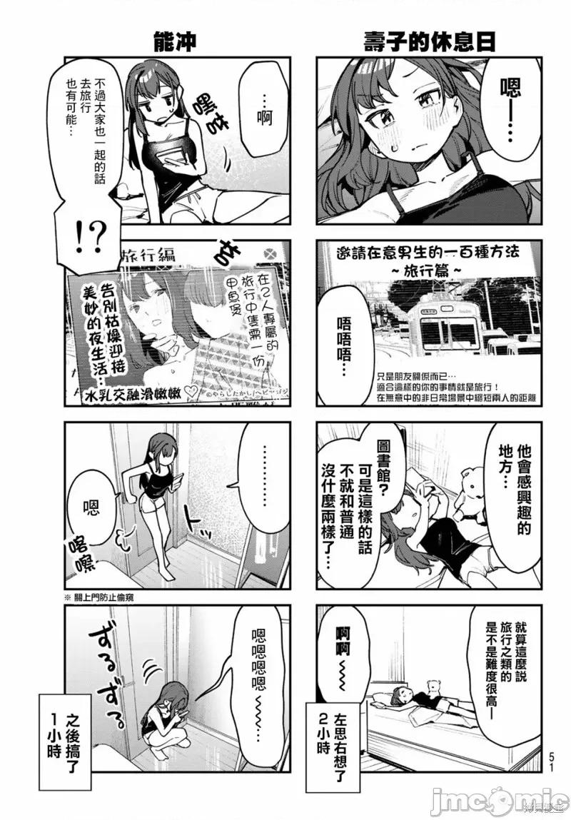 脑洞学生会 脑洞学生会58 第3页