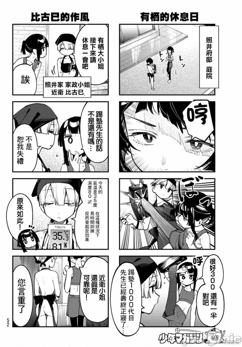 脑洞学生会 脑洞学生会58 第4页