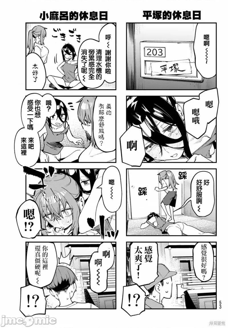 脑洞学生会 脑洞学生会58 第5页