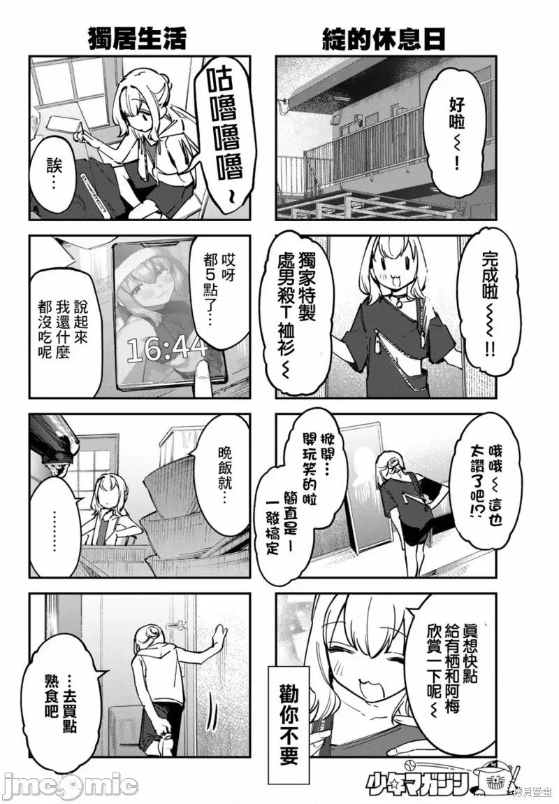 脑洞学生会 脑洞学生会58 第6页