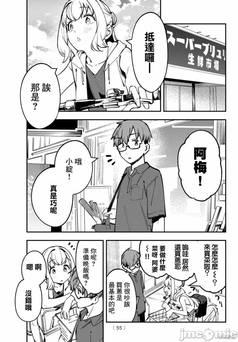 脑洞学生会 脑洞学生会58 第7页