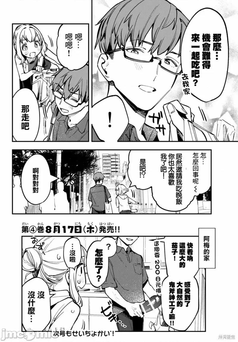 脑洞学生会 脑洞学生会58 第8页