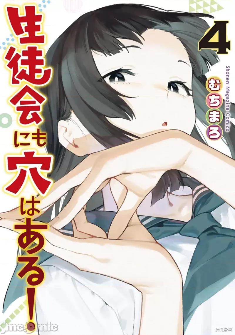 脑洞学生会 脑洞学生会/第4卷番外 第1页
