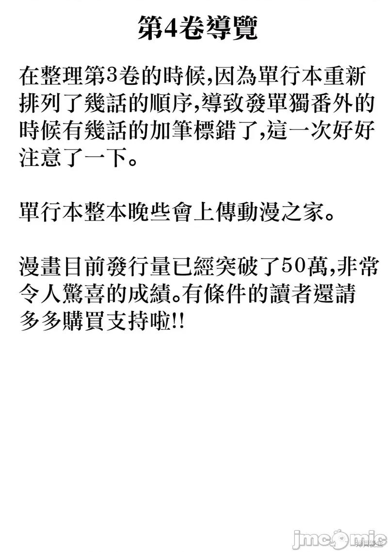 脑洞学生会 脑洞学生会/第4卷番外 第2页